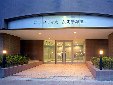 藤和シティホームズ千葉登戸-h