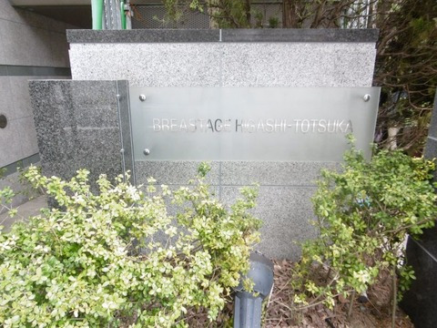 ブレスタージュ東戸塚-h