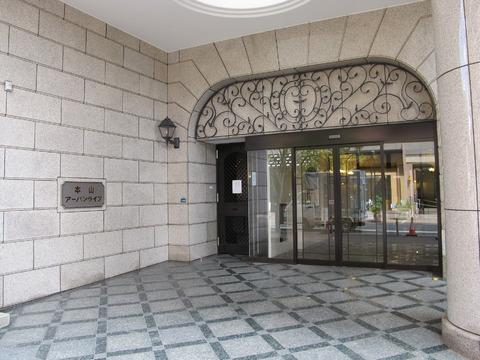 本山アーバンライフ-h