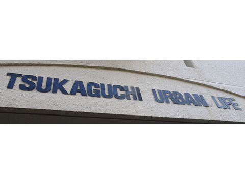 塚口アーバンライフ-h