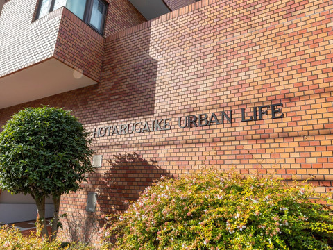 螢池アーバンライフ-h