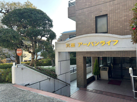 箕面アーバンライフ-h