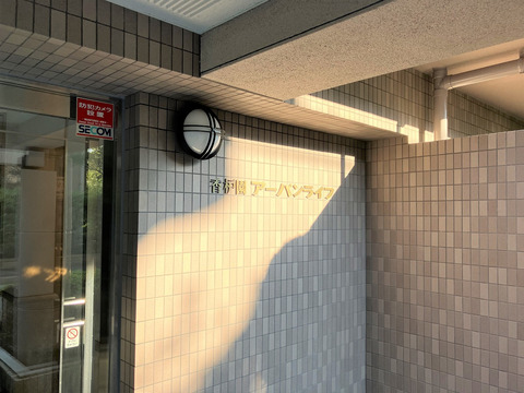 香枦園アーバンライフ-h