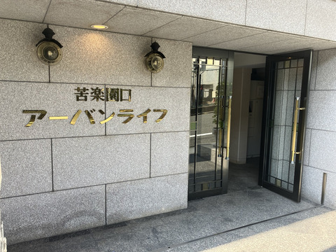 苦楽園口アーバンライフ-h