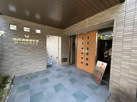 池田満寿美町東アーバンライフ-h