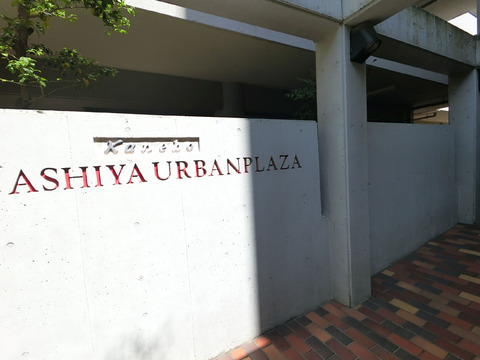 カネボウ芦屋アーバンプラザ-h